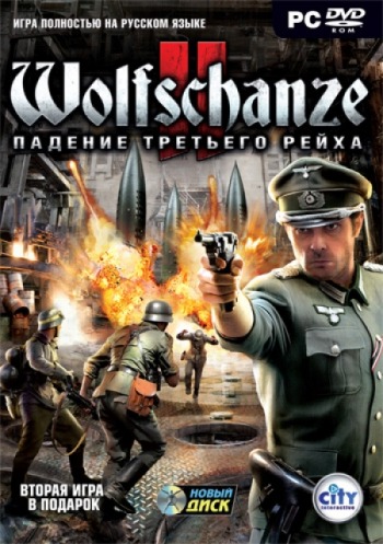 Wolfschanze 2. Падение Третьего рейха (2010)